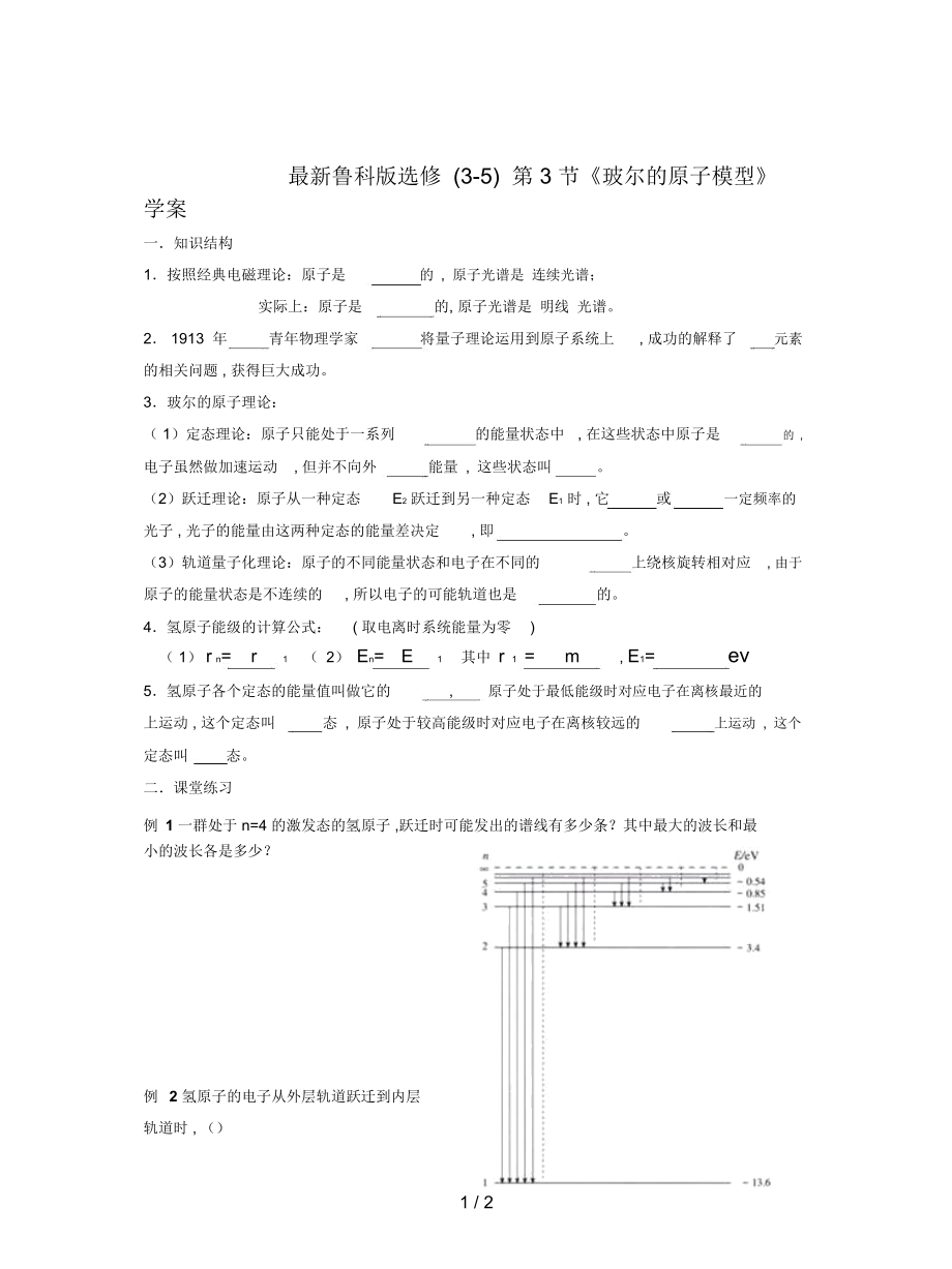 魯科版選修(3-5)第3節(jié)《玻爾的原子模型》學(xué)案_第1頁