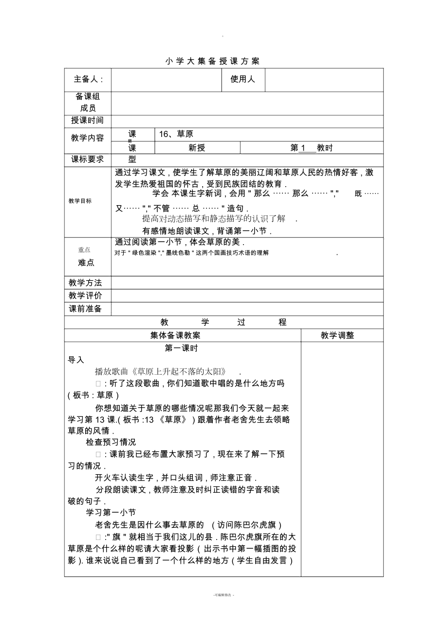 集體備課教案 草原_第1頁