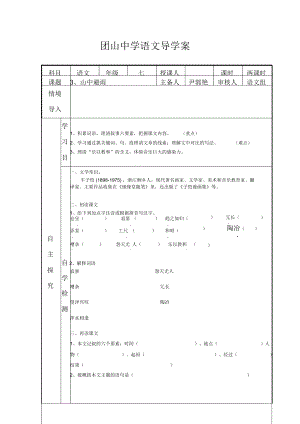 語文版語文七上第3課《山中避雨》導(dǎo)學(xué)案