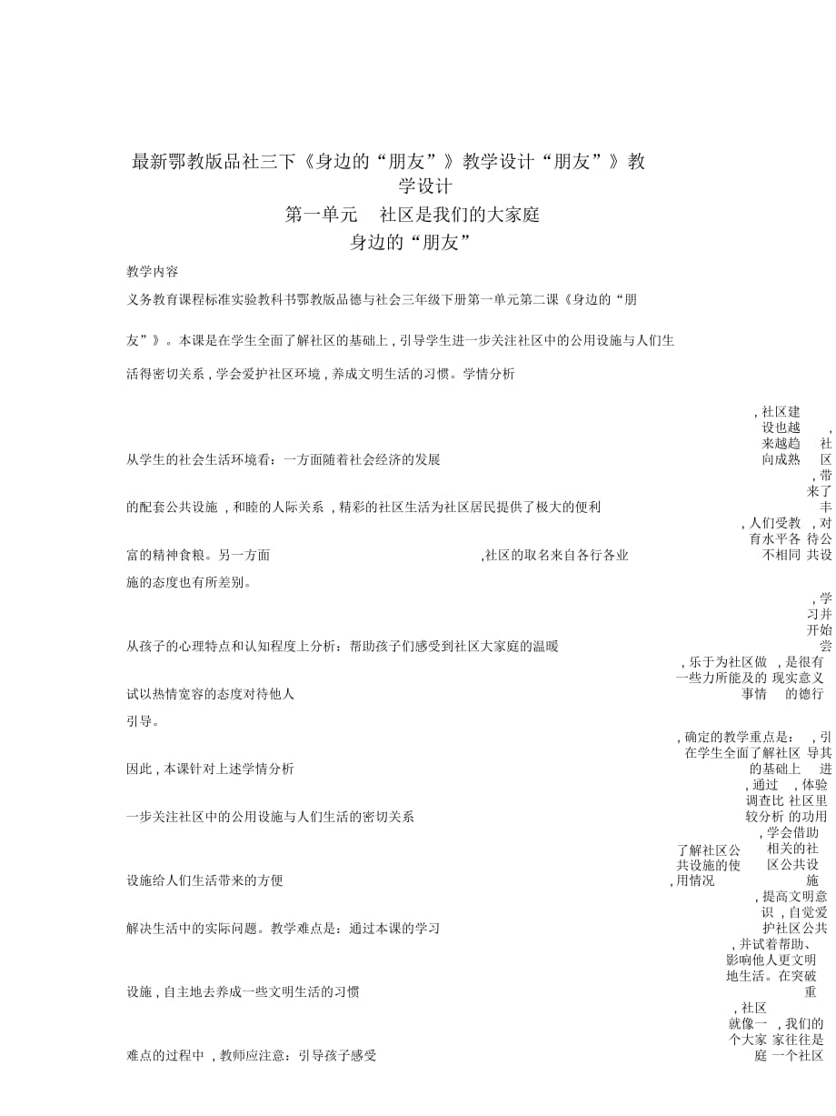 鄂教版品社三下《身邊的“朋友”》教學(xué)設(shè)計_第1頁