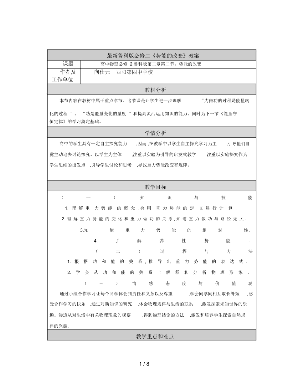 魯科版必修二《勢(shì)能的改變》教案_第1頁(yè)