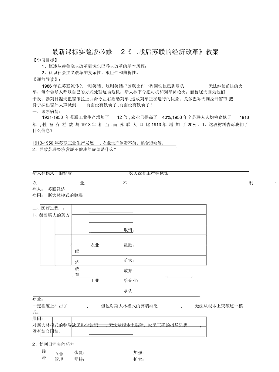 課標(biāo)實驗版必修2《二戰(zhàn)后蘇聯(lián)的經(jīng)濟(jì)改革》教案_第1頁