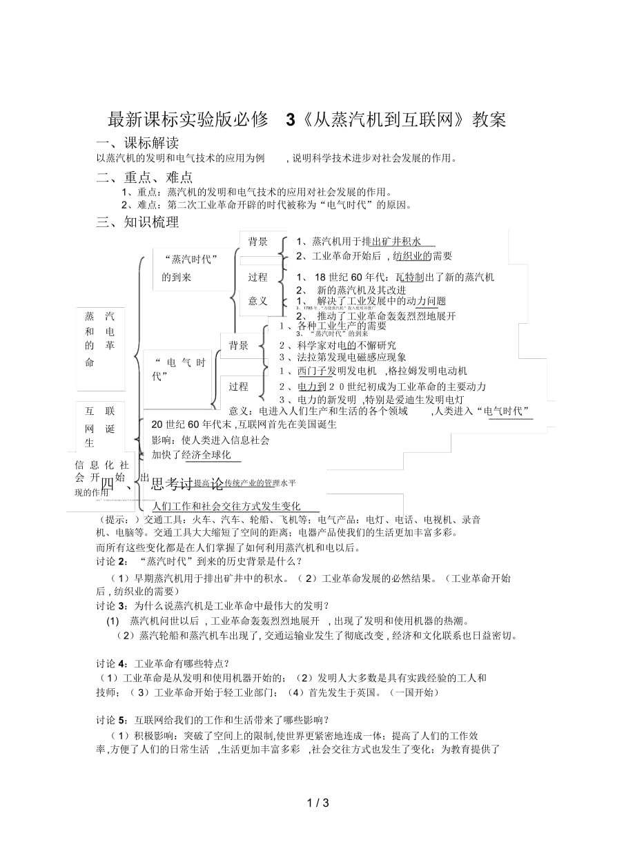 課標實驗版必修3《從蒸汽機到互聯(lián)網》教案_第1頁