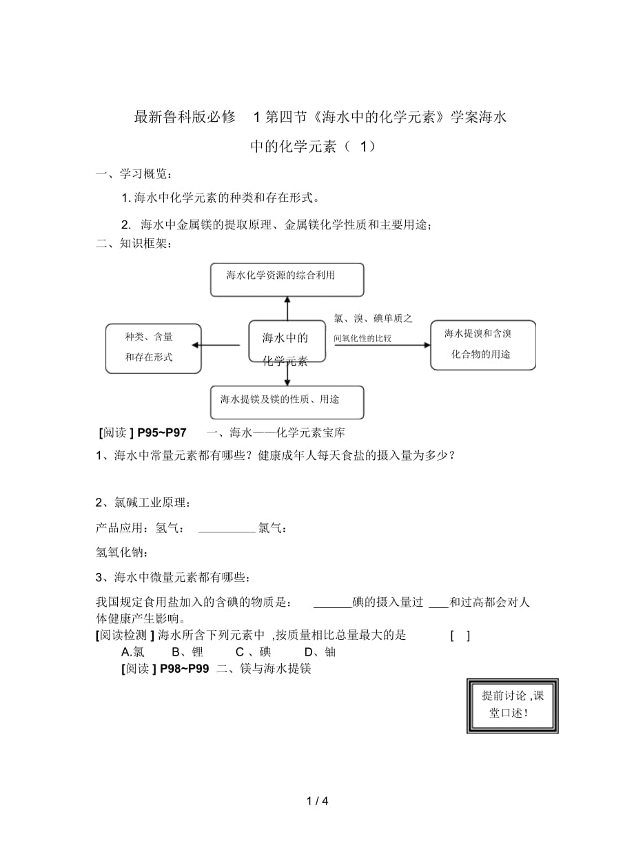 鲁科版必修1第四节《海水中的化学元素》学案_第1页