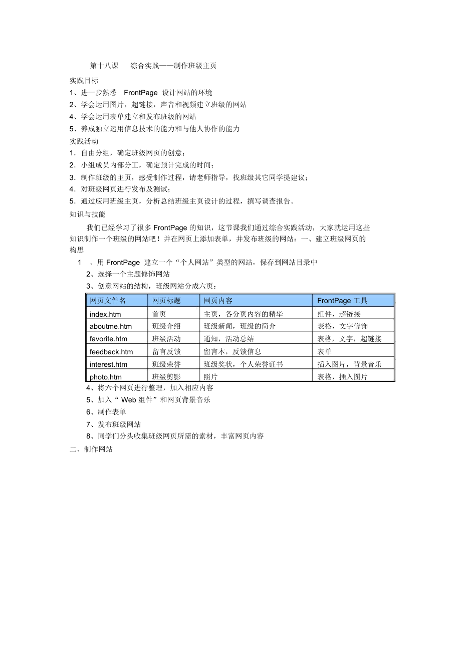 遼師大版信息技術六下第16課《綜合實踐—我的個人主頁》教案_第1頁