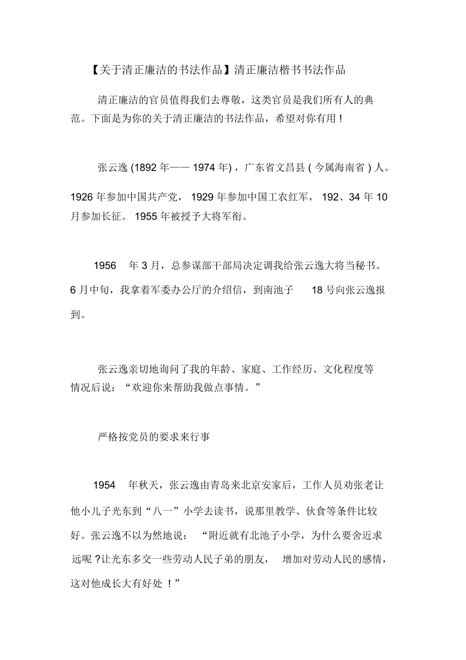 【關(guān)于清正廉潔的書法作品】清正廉潔楷書書法作品_第1頁