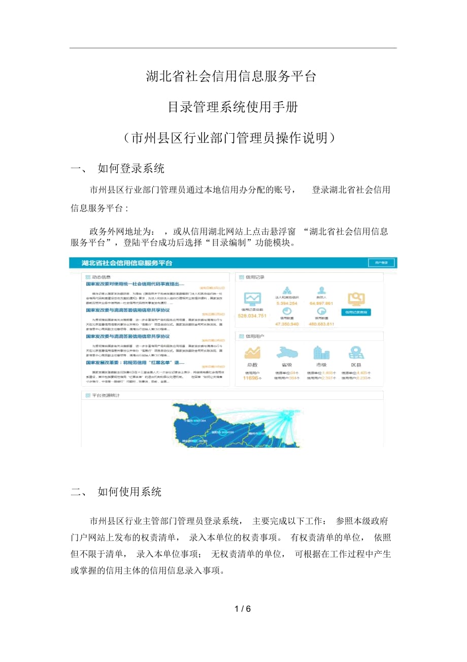 湖北省社会信用信息服务平台目录管理系统使用手册_第1页