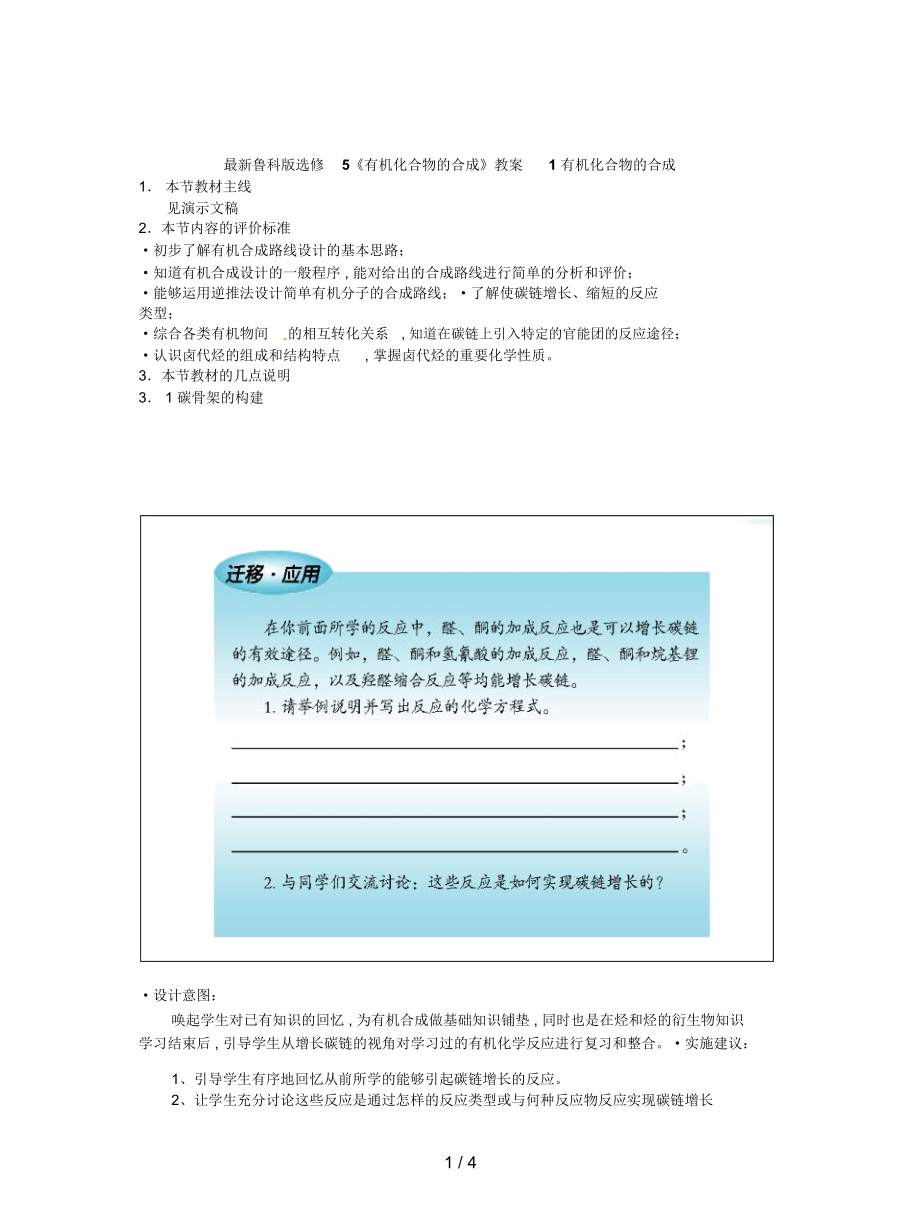 魯科版選修5《有機化合物的合成》教案1_第1頁