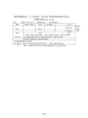 鄂教版品生一上《北風(fēng)吹,冬天到》導(dǎo)學(xué)案