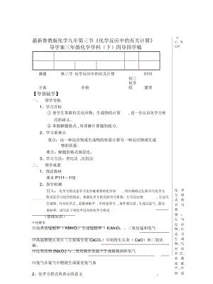 魯教版化學(xué)九年第三節(jié)《化學(xué)反應(yīng)中的有關(guān)計(jì)算》導(dǎo)學(xué)案