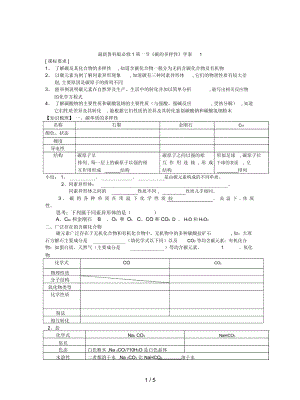 魯科版必修1第一節(jié)《碳的多樣性》學案1