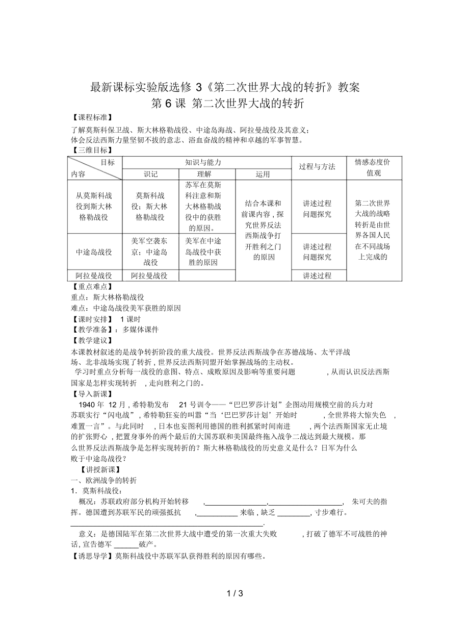 課標實驗版選修3《第二次世界大戰(zhàn)的轉(zhuǎn)折》教案_第1頁