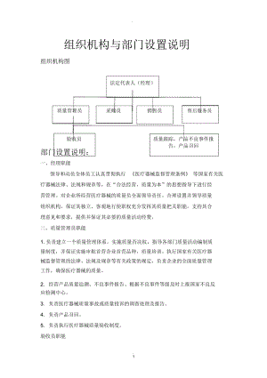 醫(yī)療器械組織機(jī)構(gòu)和部門設(shè)置說明