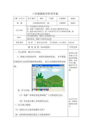 遼師大版信息技術(shù)四下第9課《五彩繽紛的世界》教案