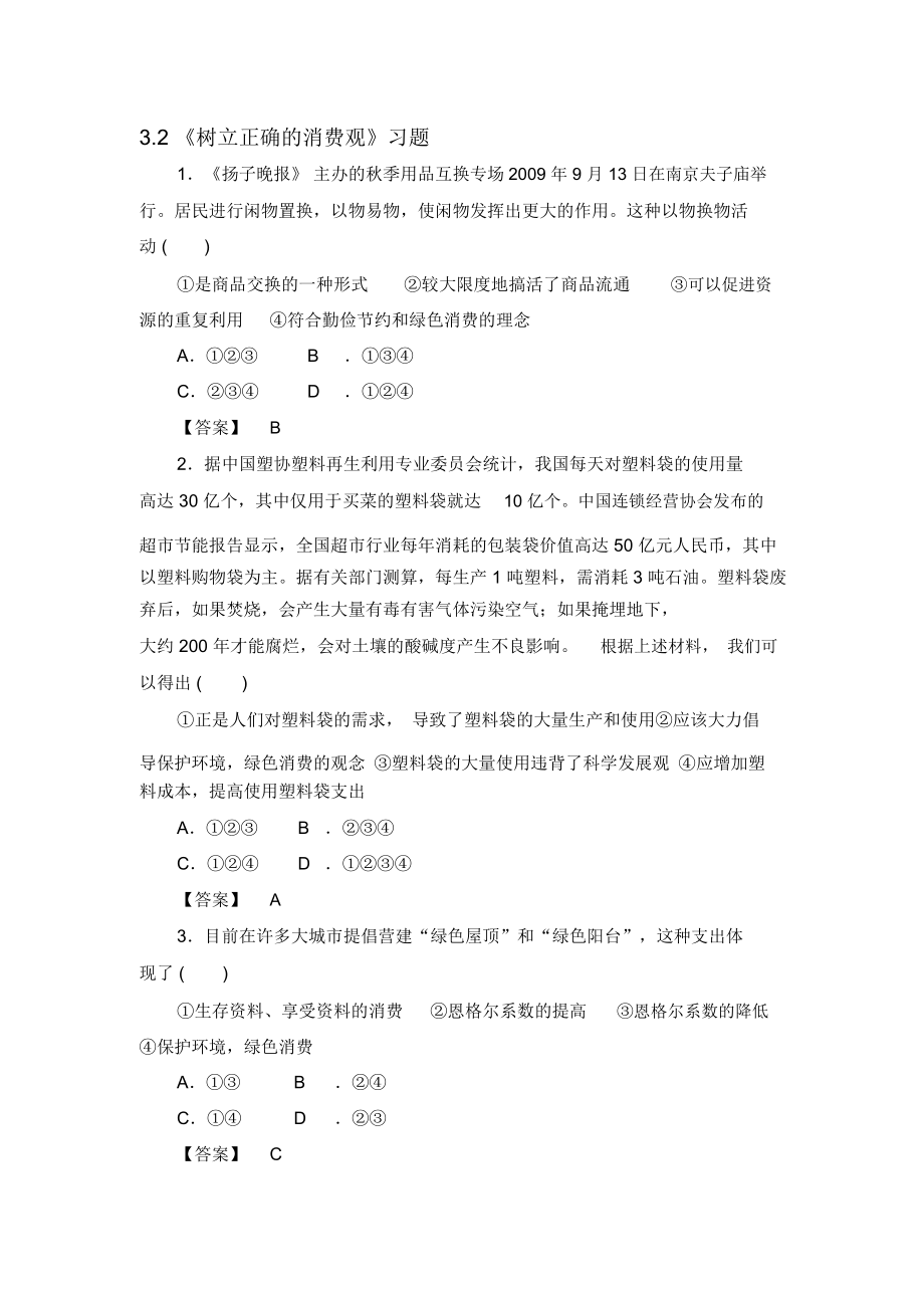 《树立正确的消费观》习题_第1页