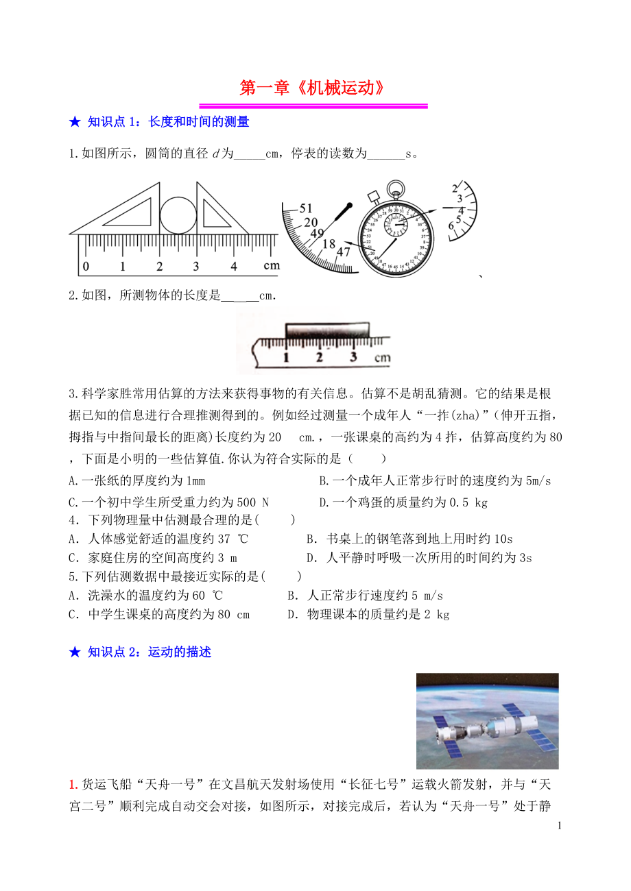 初中物理專題：機械運動_第1頁