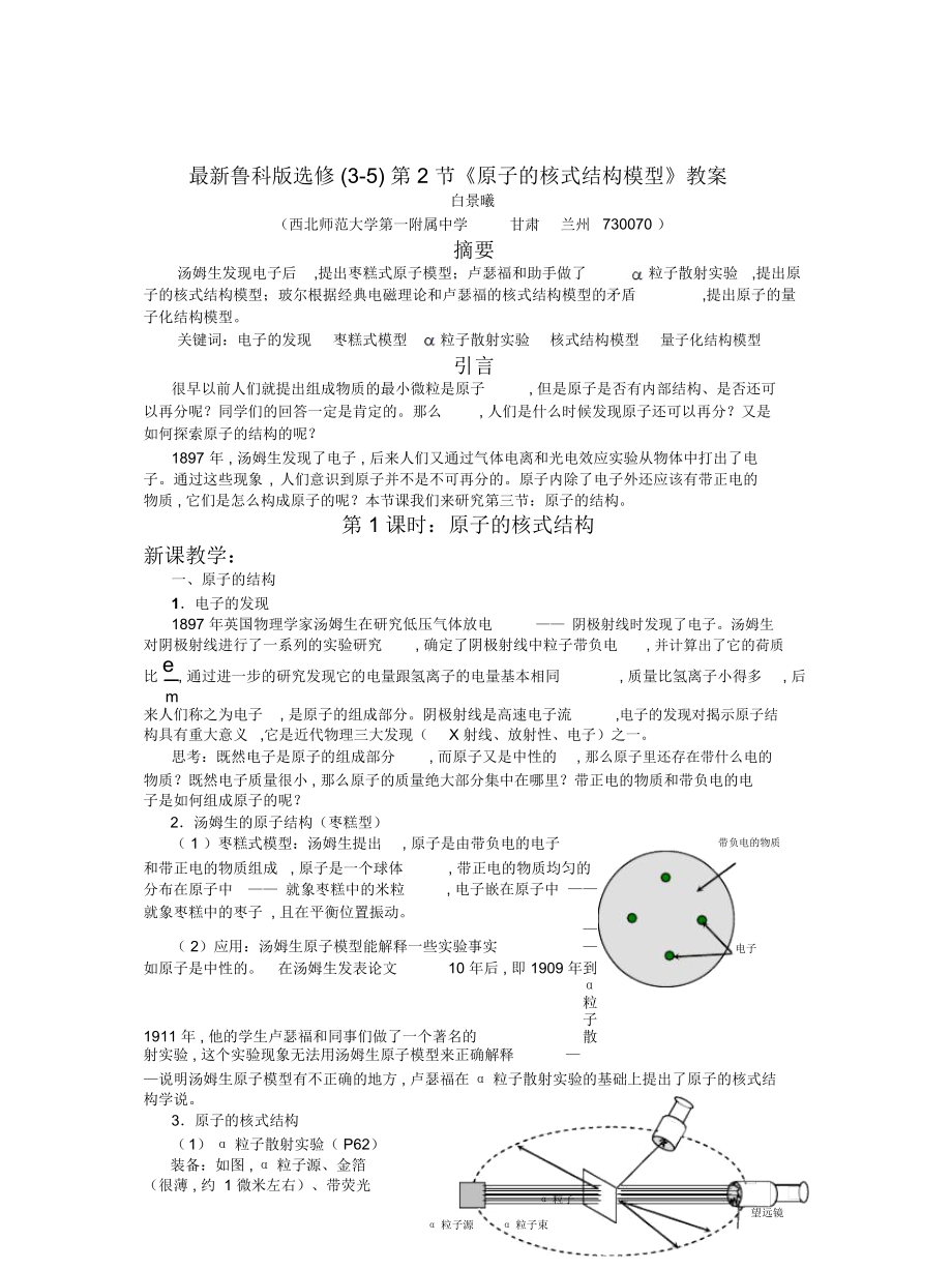 魯科版選修(3-5)第2節(jié)《原子的核式結(jié)構(gòu)模型》教案_第1頁