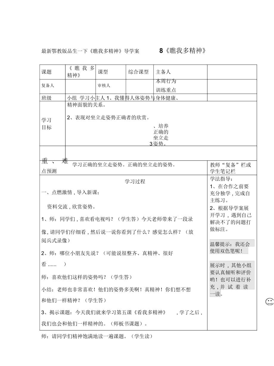 鄂教版品生一下《瞧我多精神》導(dǎo)學(xué)案_第1頁(yè)