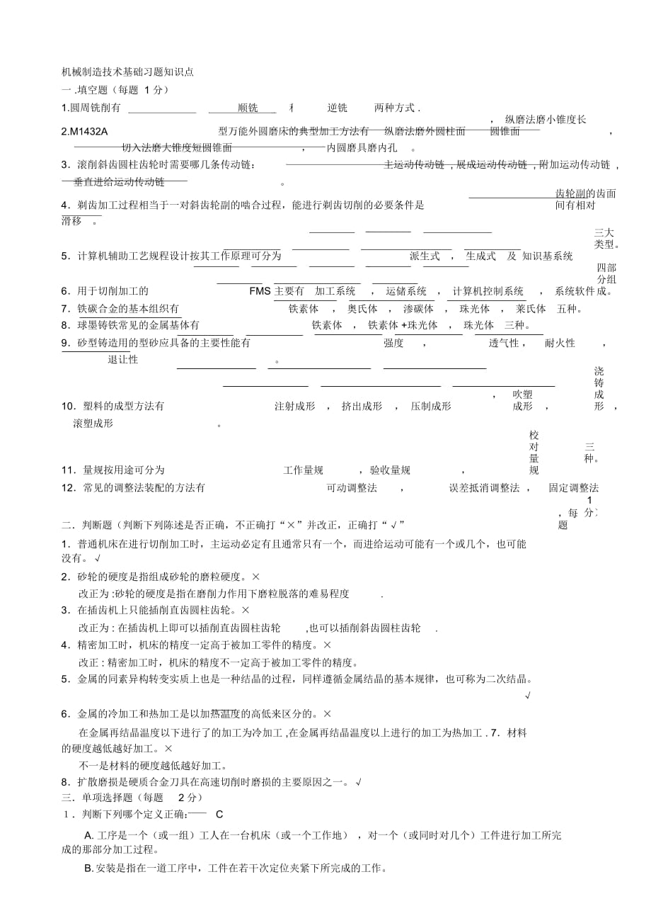 机械制造基础教材试题及答案+2_第1页