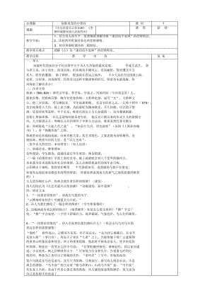 語文選修蘇教版唐詩宋詞選讀《左遷至藍關(guān)示侄孫湘》教案