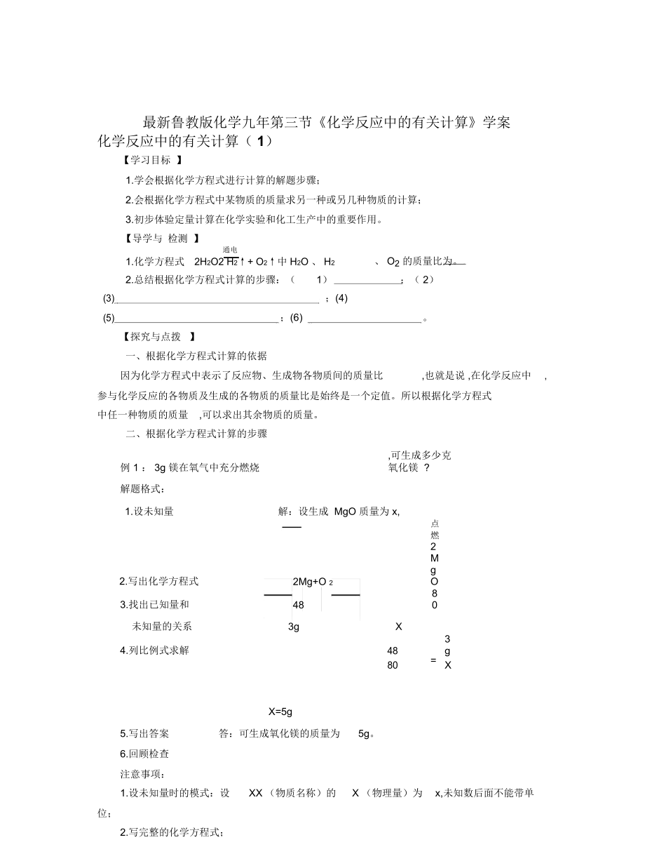 魯教版化學(xué)九年第三節(jié)《化學(xué)反應(yīng)中的有關(guān)計(jì)算》學(xué)案_第1頁