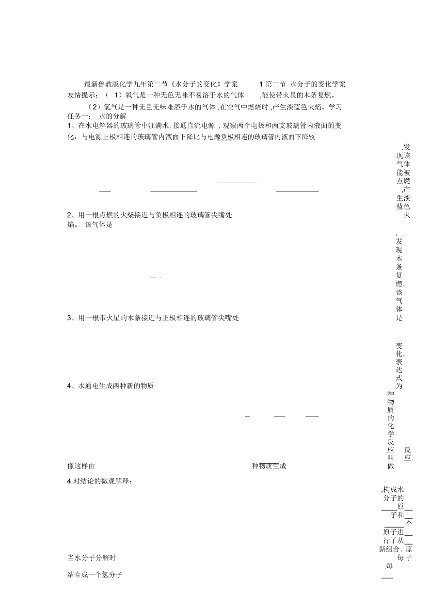 魯教版化學九年第二節(jié)《水分子的變化》學案1_第1頁