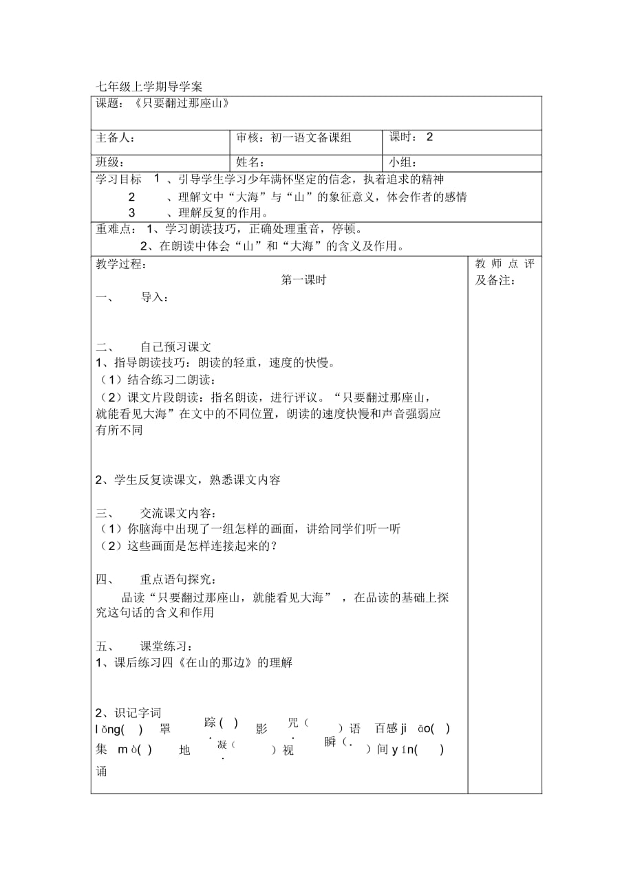 鄂教版語文七上第4課《只要翻過那座山》教案_第1頁