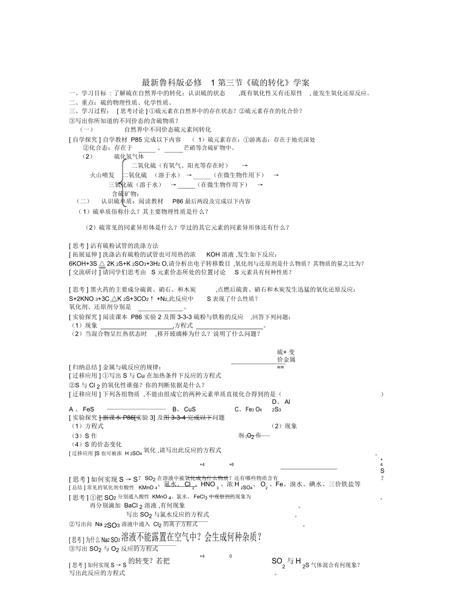 魯科版必修1第三節(jié)《硫的轉(zhuǎn)化》學(xué)案_第1頁(yè)