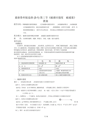 魯科版選修(3-1)第三節(jié)《磁感應(yīng)強(qiáng)度磁通量》教案