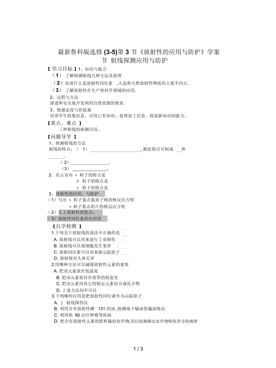 魯科版選修(3-5)第3節(jié)《放射性的應用與防護》學案_第1頁