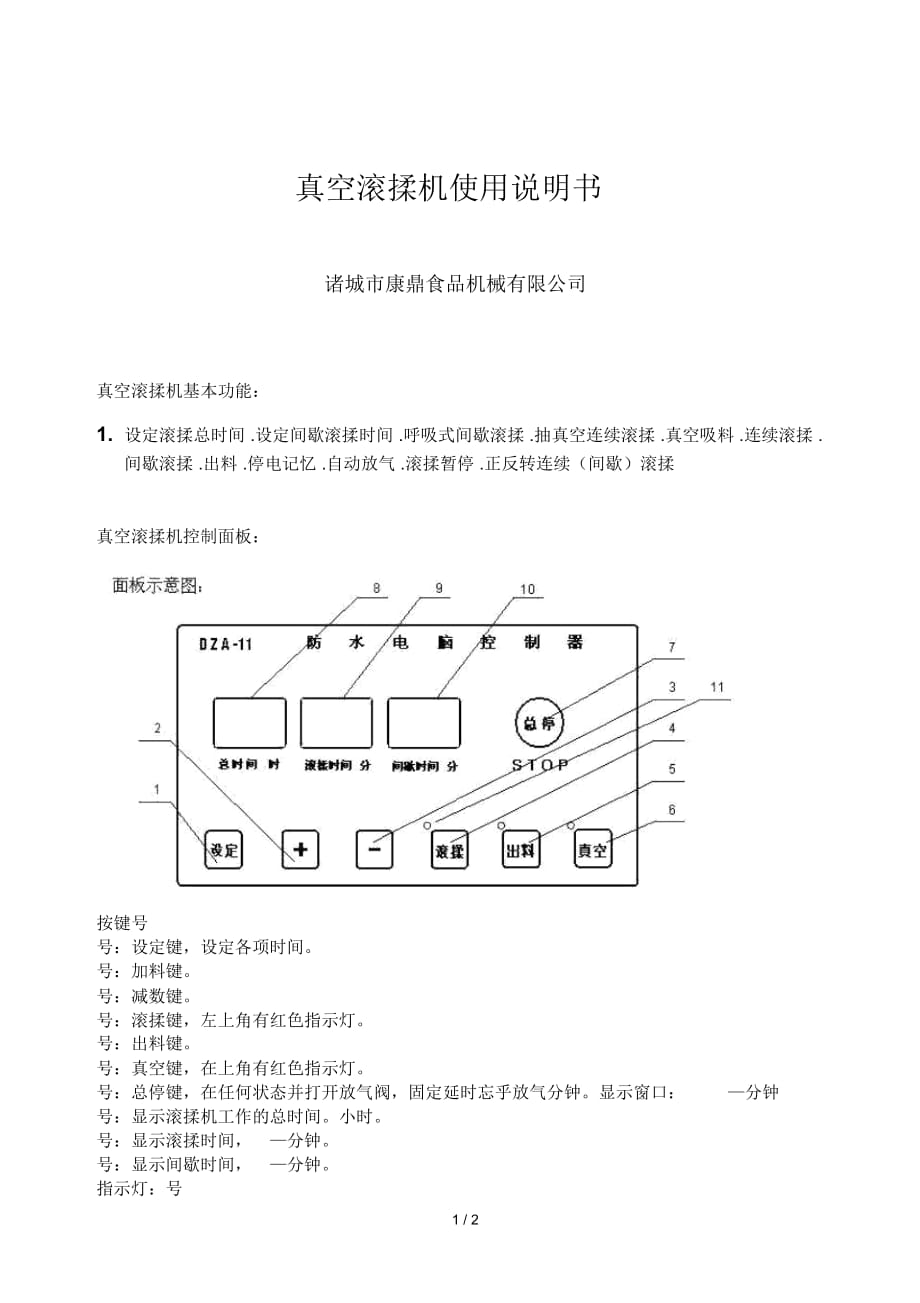 真空滚揉机使用说明书_第1页