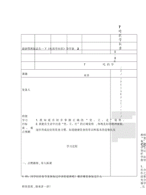 鄂教版品生一下《吃的學問多》導(dǎo)學案2