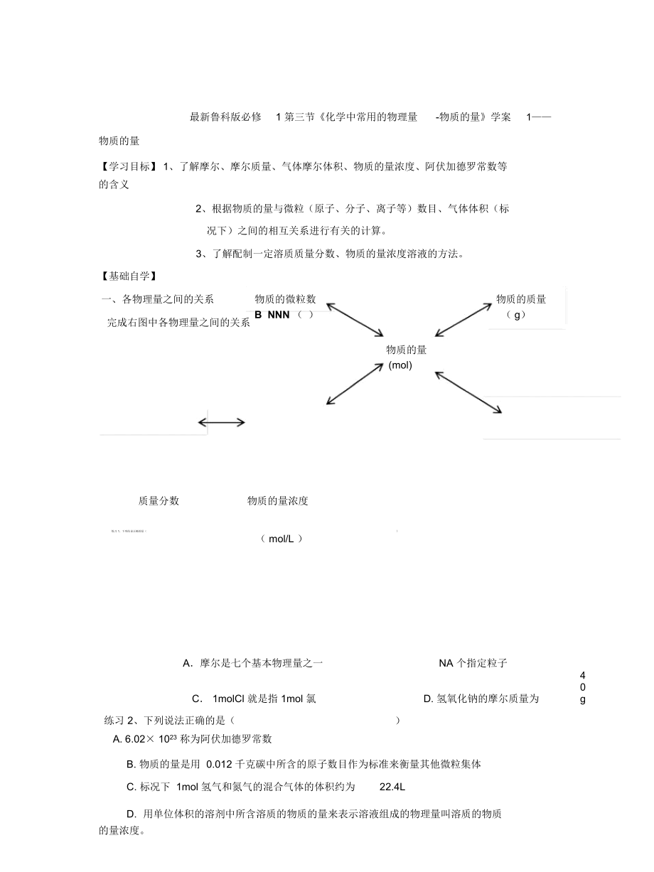 魯科版必修1第三節(jié)《化學(xué)中常用的物理量-物質(zhì)的量》學(xué)案1_第1頁