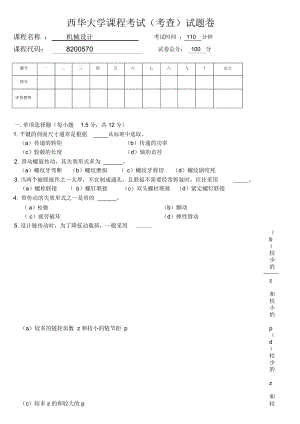 《機械制造技術(shù)基礎(chǔ)》知識點11