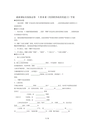 課標實驗版必修1第8課《美國聯(lián)邦政府的建立》學案