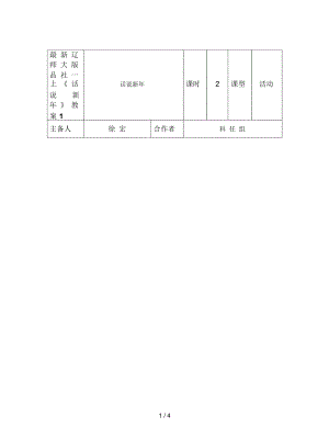 遼師大版品社一上《話(huà)說(shuō)新年》教案1