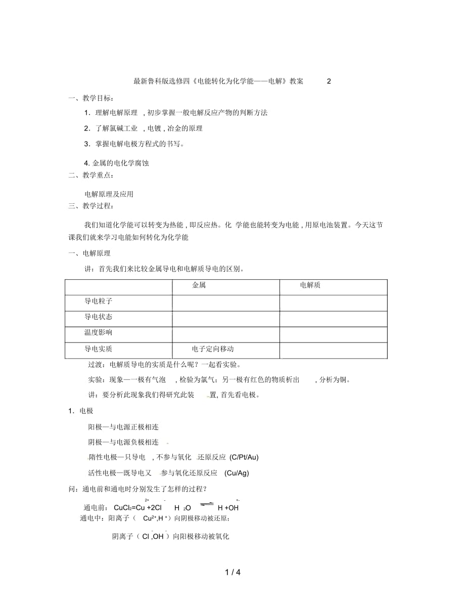 魯科版選修四《電能轉(zhuǎn)化為化學能——電解》教案2_第1頁