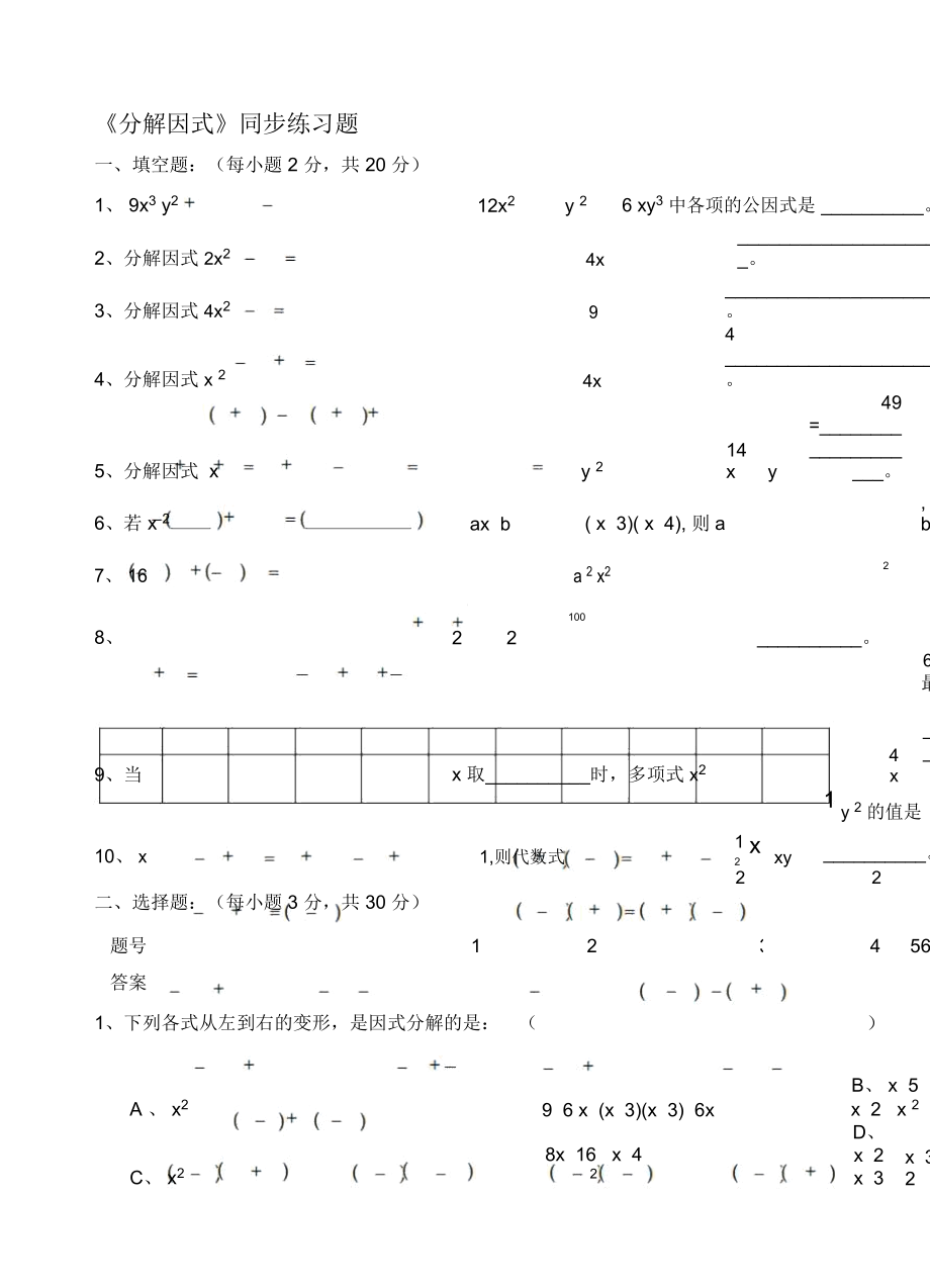 《分解因式》同步練習(xí)題_第1頁