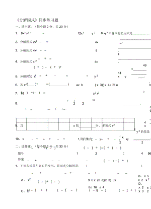 《分解因式》同步練習題