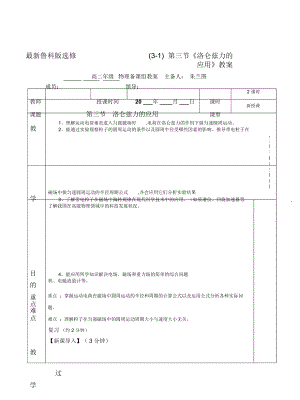 魯科版選修(3-1)第三節(jié)《洛侖茲力的應(yīng)用》教案