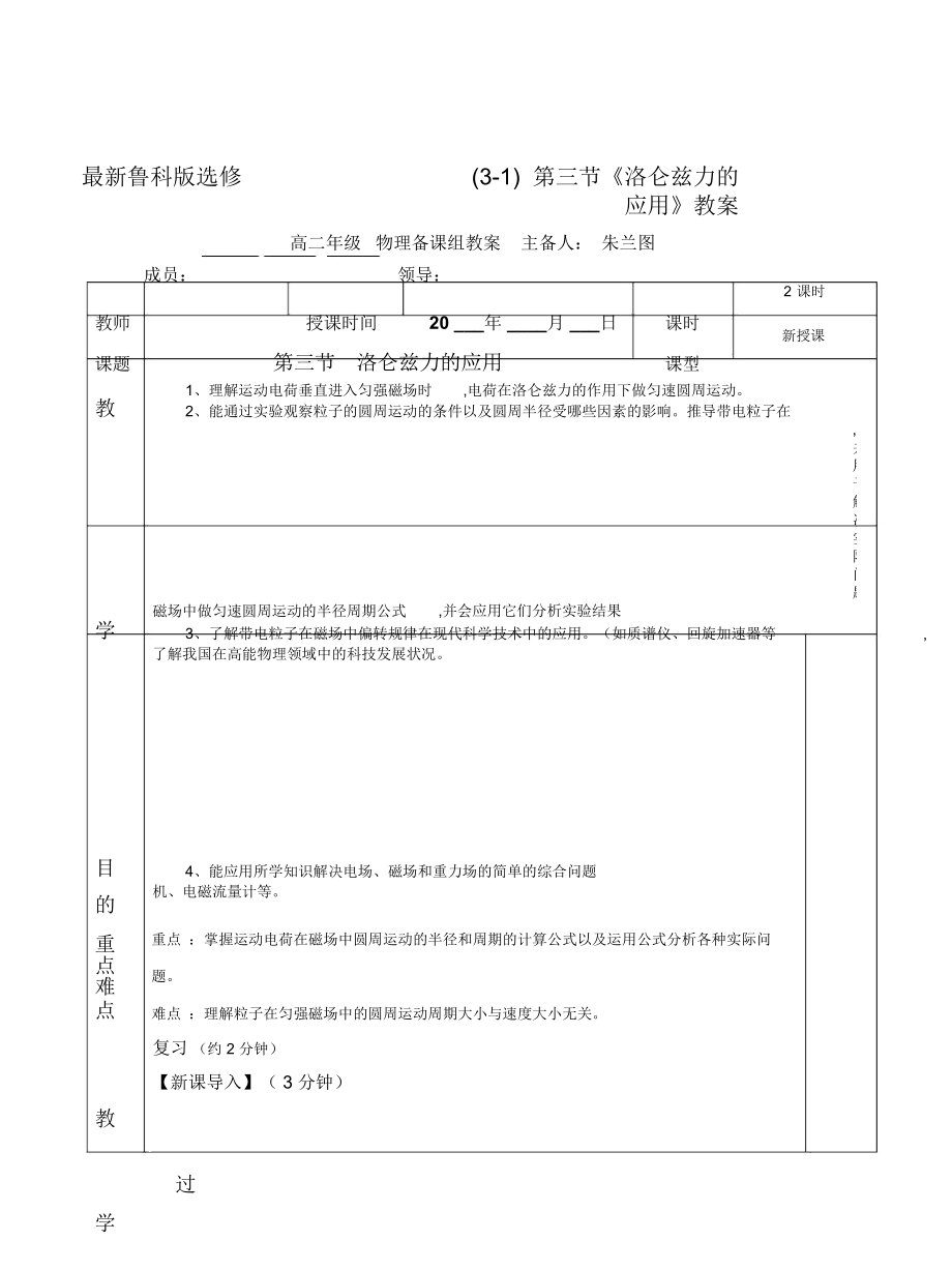 魯科版選修(3-1)第三節(jié)《洛侖茲力的應(yīng)用》教案_第1頁