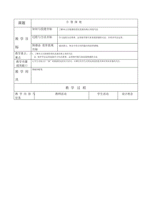 語文版七上《小巷深處》表格教案