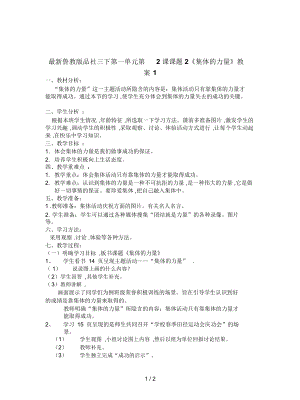 魯教版品社三下第一單元第2課課題2《集體的力量》教案1