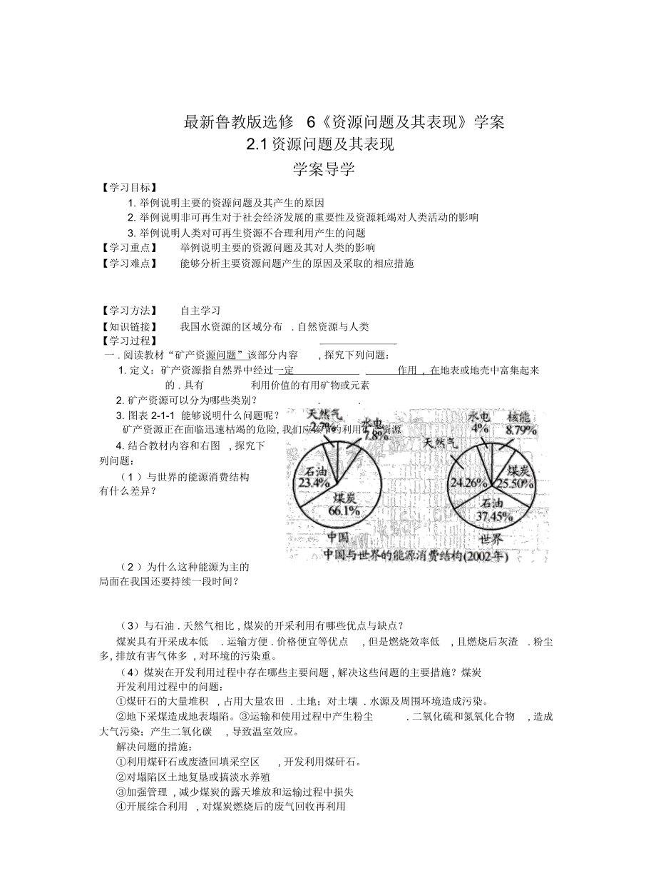 魯教版選修6《資源問題及其表現(xiàn)》學(xué)案_第1頁