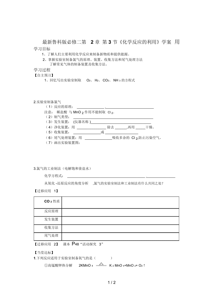 魯科版必修二第2章第3節(jié)《化學反應的利用》學案_第1頁