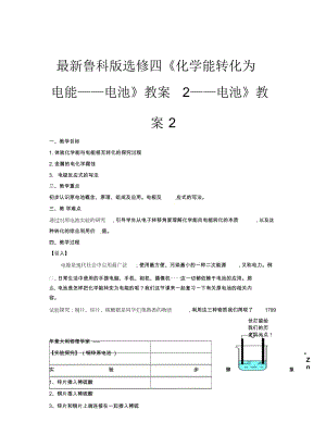 魯科版選修四《化學(xué)能轉(zhuǎn)化為電能——電池》教案2