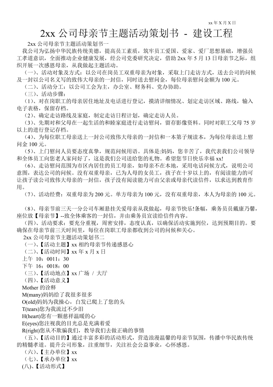 公司母親節(jié)主題活動策劃書建設(shè)工程_第1頁