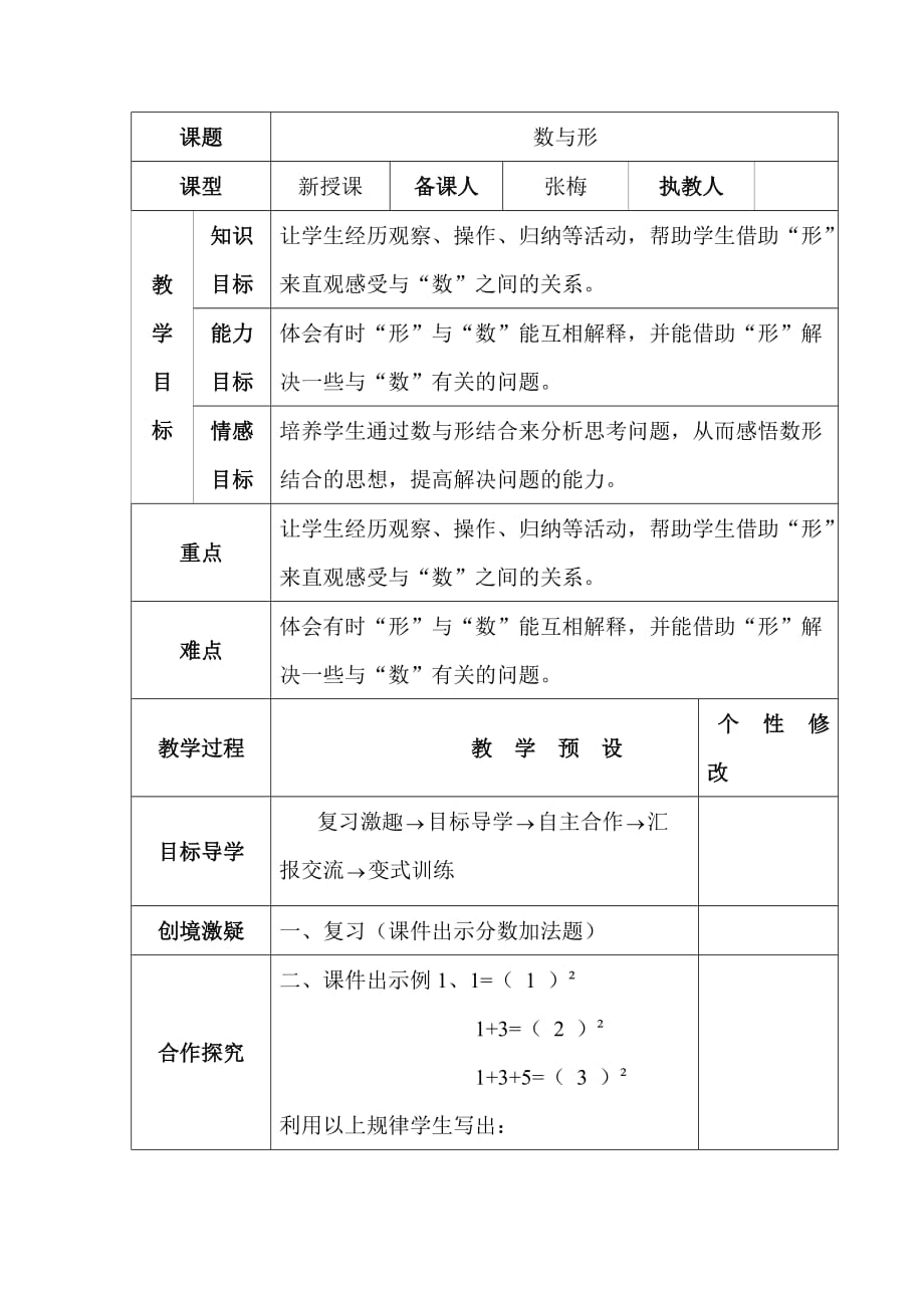 2014年审定新人教版六年级上册数学第八单元数学广角——数与形》电子教案_第1页