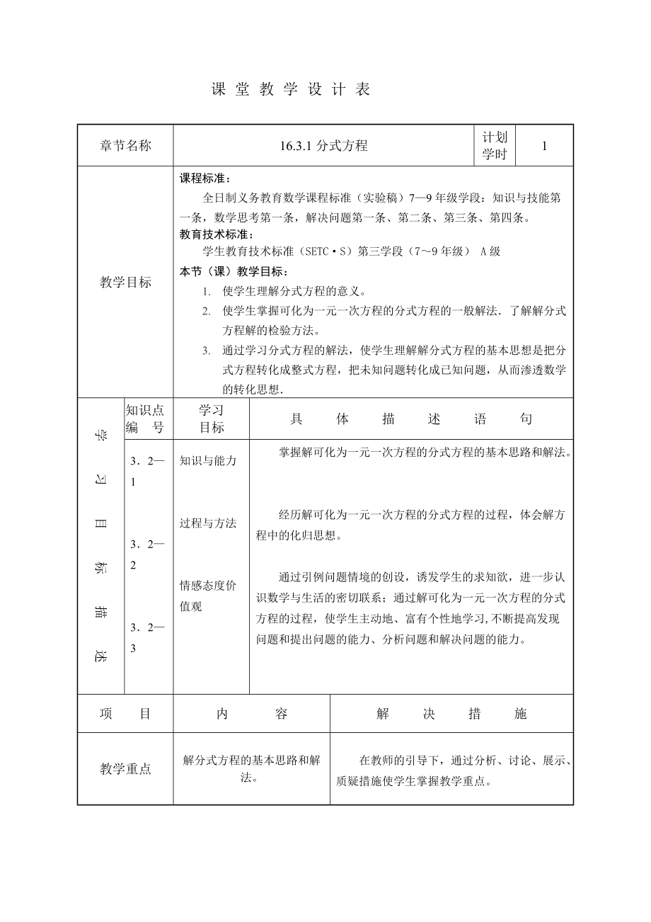 宋树军：同课异构教学设计(1)_第1页