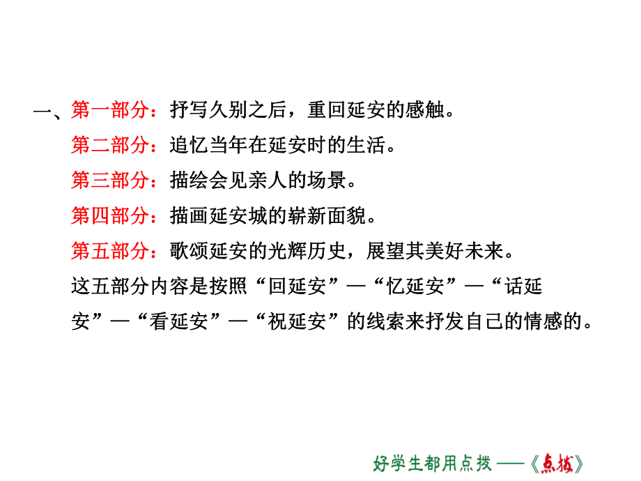 2019春人教部編版八年級語文下冊教材習(xí)題課件：2.回延安_第1頁